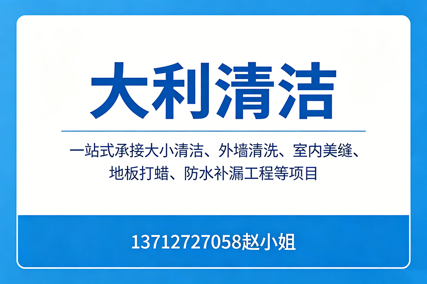 大利清洁江门线上分站